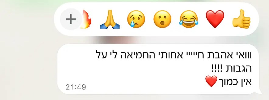 המלצה של לקוחה