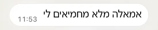 המלצה של לקוחה