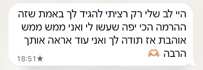 המלצה של לקוחה