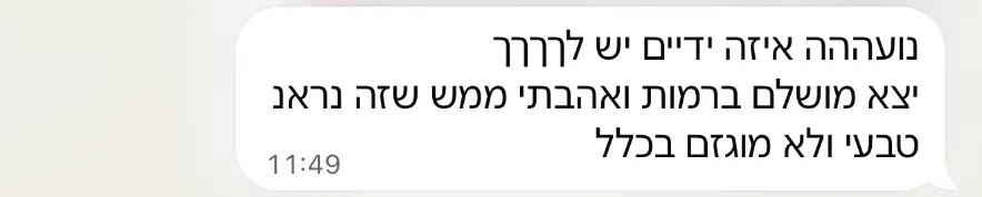 המלצה של לקוחה
