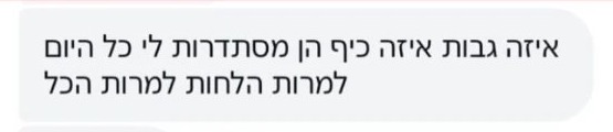 המלצה של לקוחה