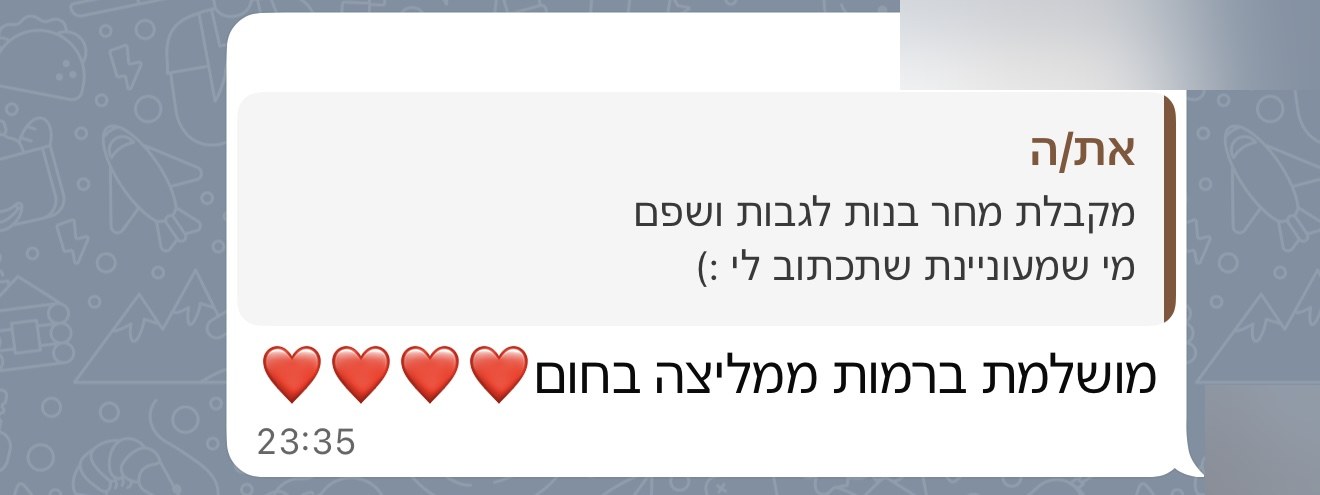 המלצה של לקוחה
